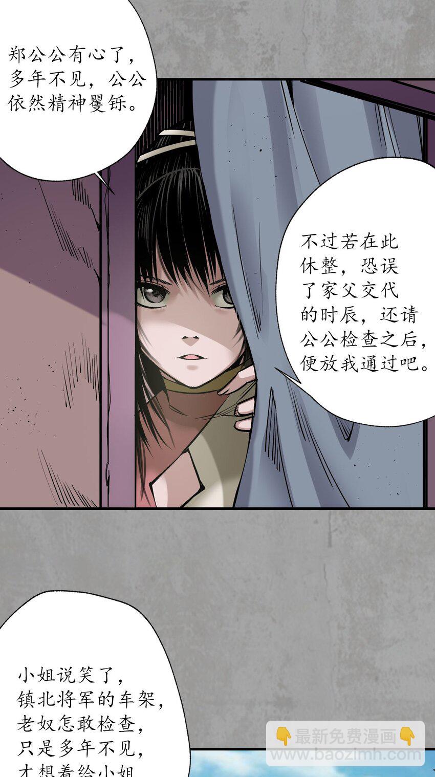 🍶藏锋行 215回 北关献礼 第30页