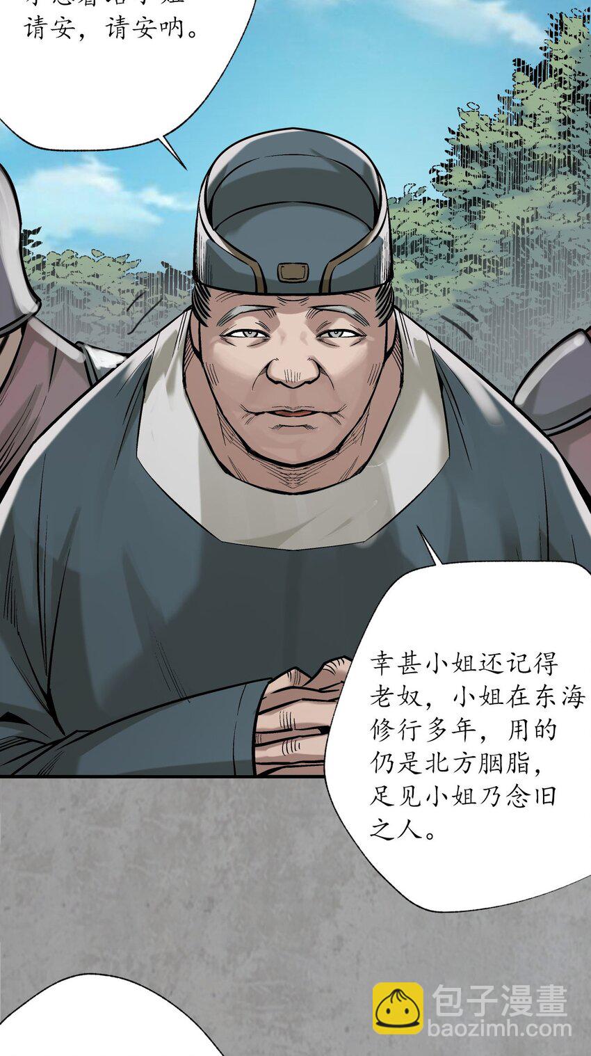 🍶藏锋行 215回 北关献礼 第31页