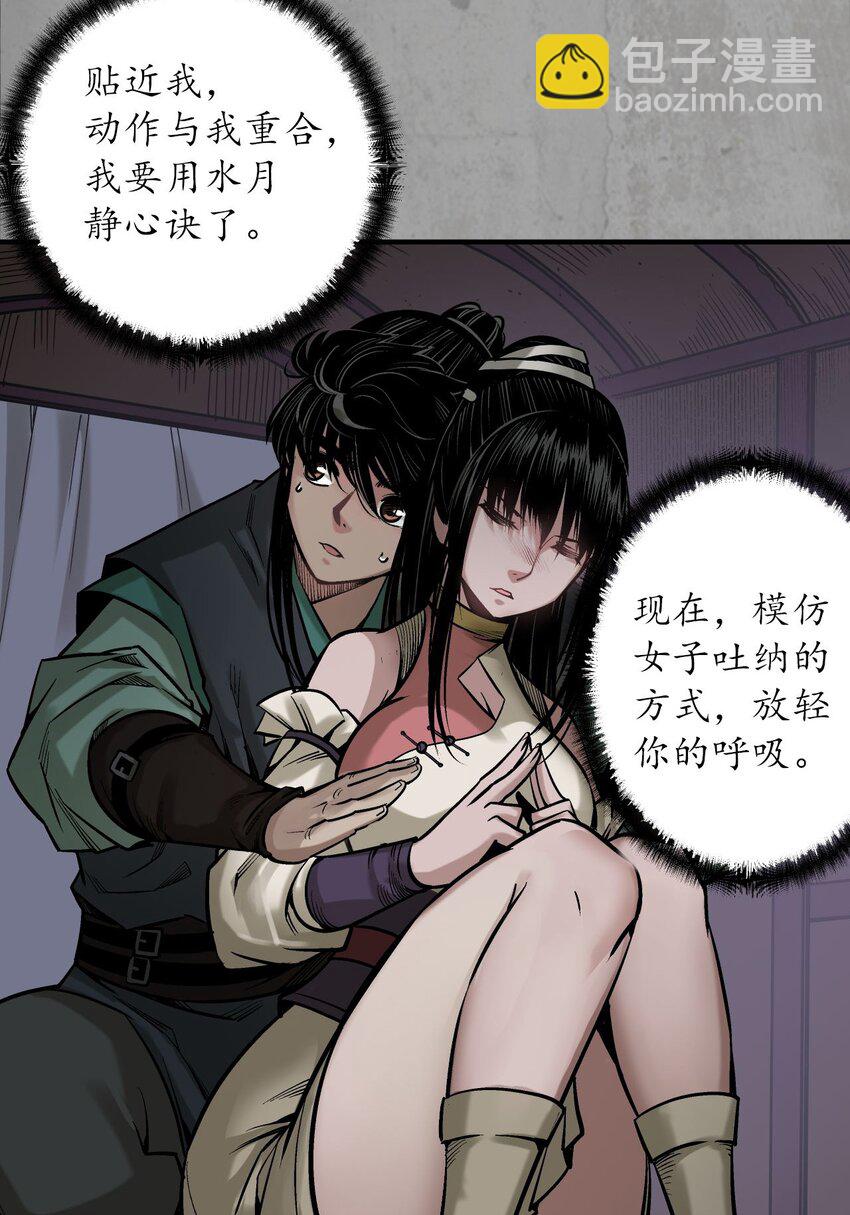 🍶藏锋行 215回 北关献礼 第36页