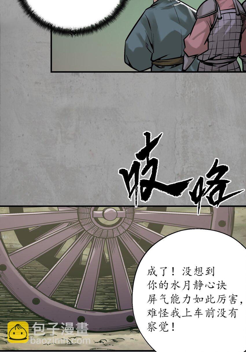 🍶藏锋行 215回 北关献礼 第41页