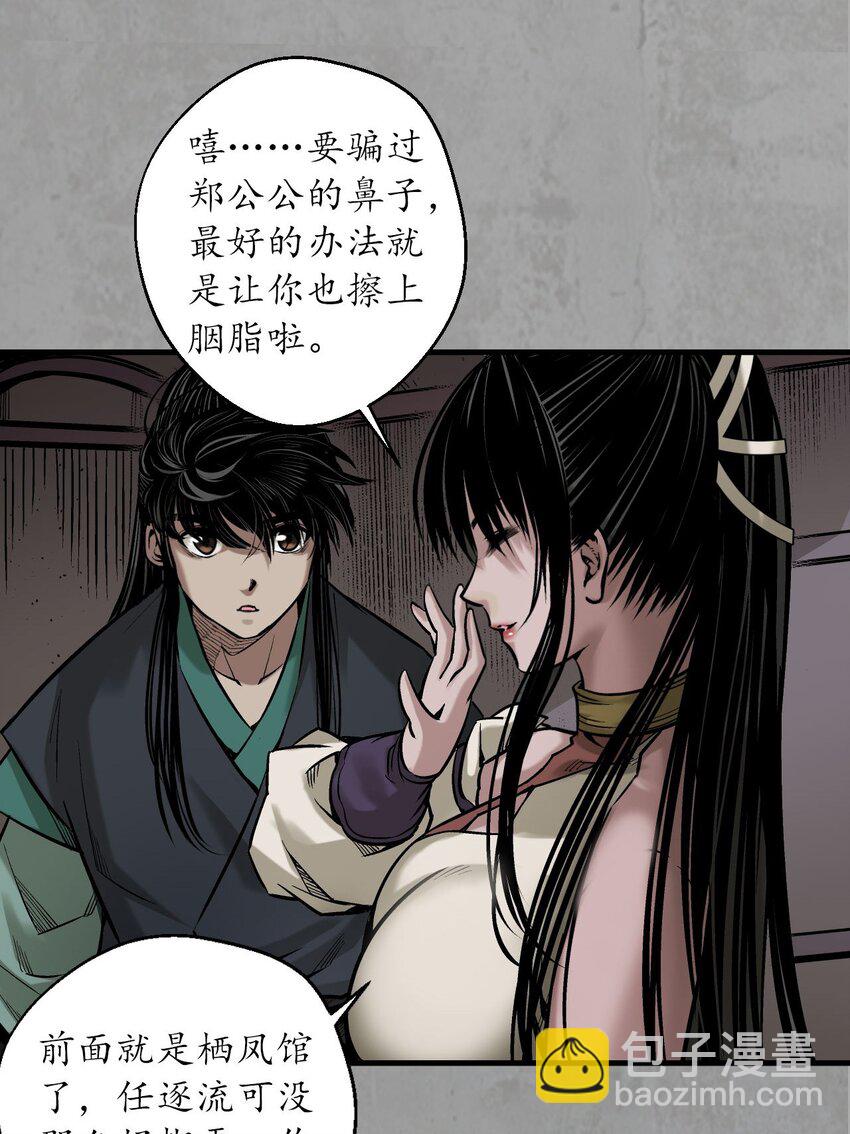 🍶藏锋行 215回 北关献礼 第44页