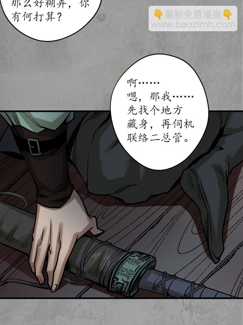 🍶藏锋行 215回 北关献礼 第45页