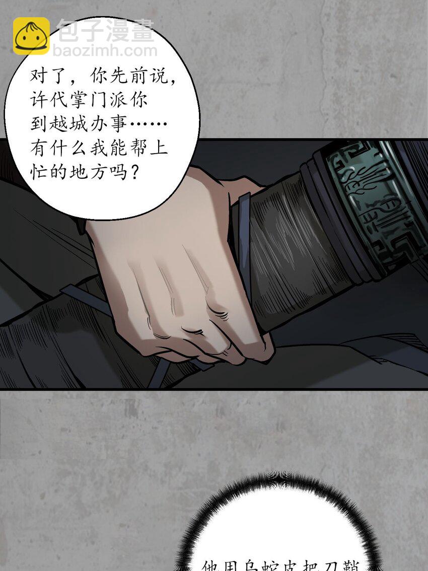 🍶藏锋行 215回 北关献礼 第46页