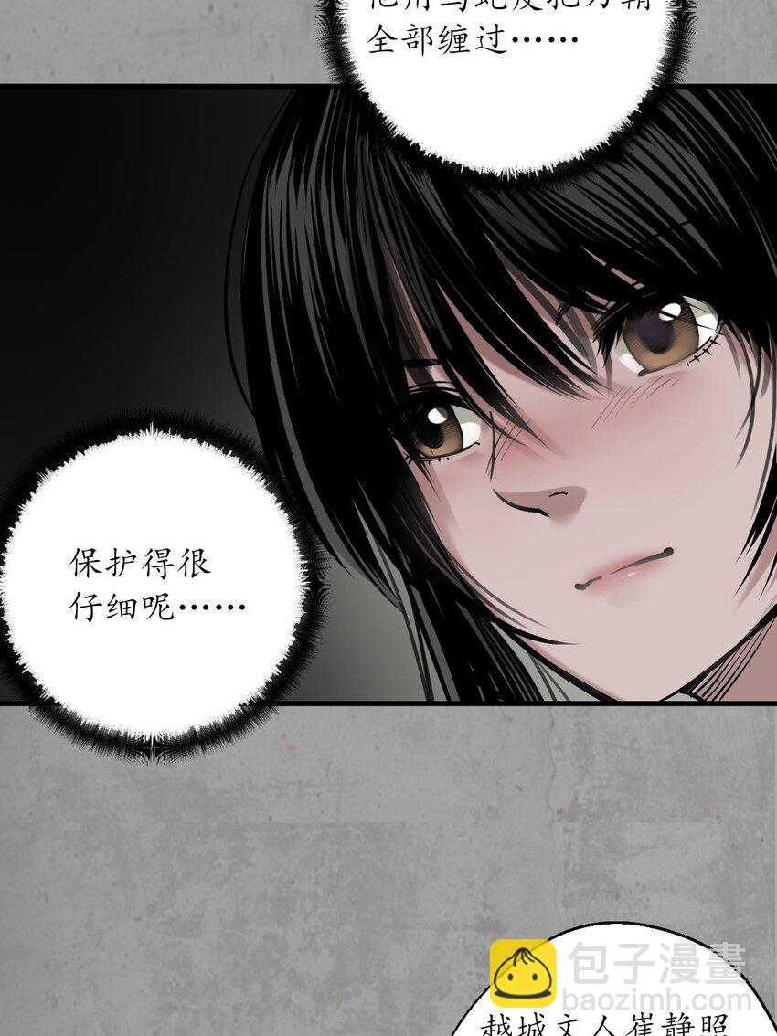 🍶藏锋行 215回 北关献礼 第47页