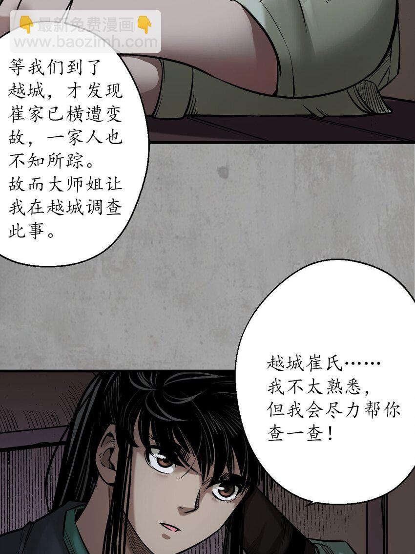 🍶藏锋行 215回 北关献礼 第49页
