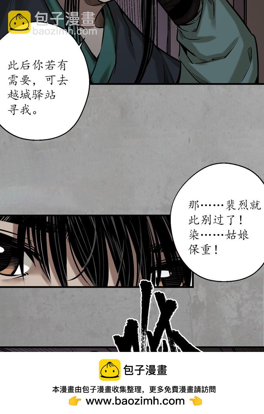 🍶藏锋行 215回 北关献礼 第50页
