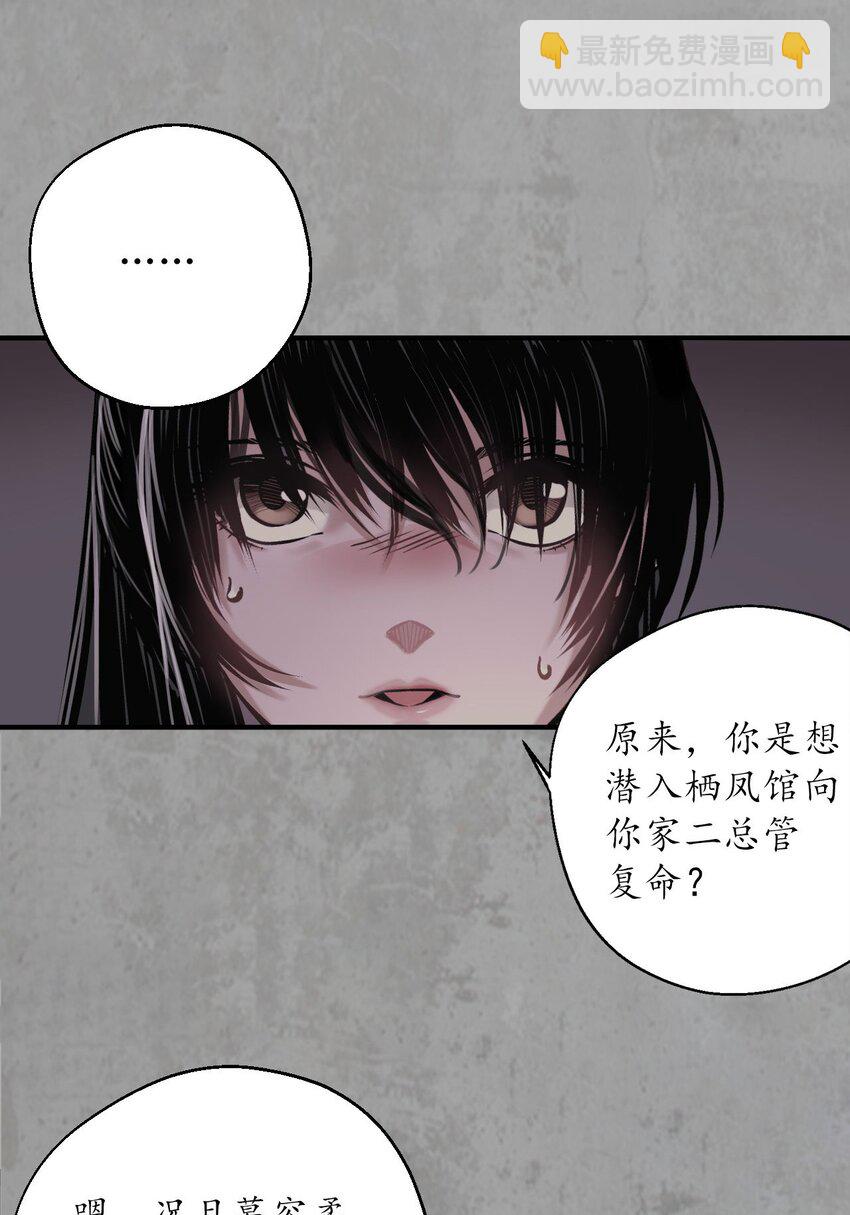 🍶藏锋行 215回 北关献礼 第9页