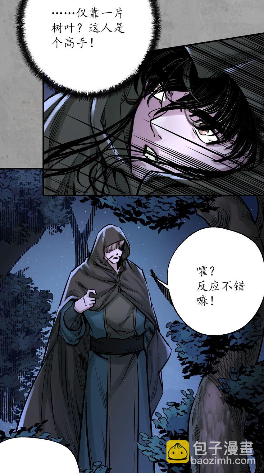 🍶藏锋行 217回 京城快剑 第12页