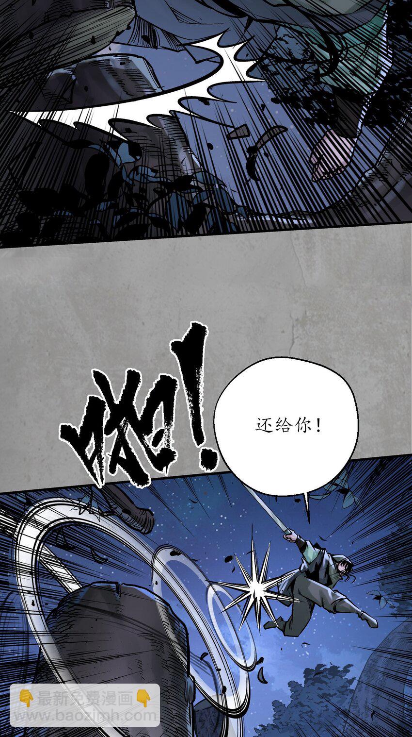 🍶藏锋行 217回 京城快剑 第14页