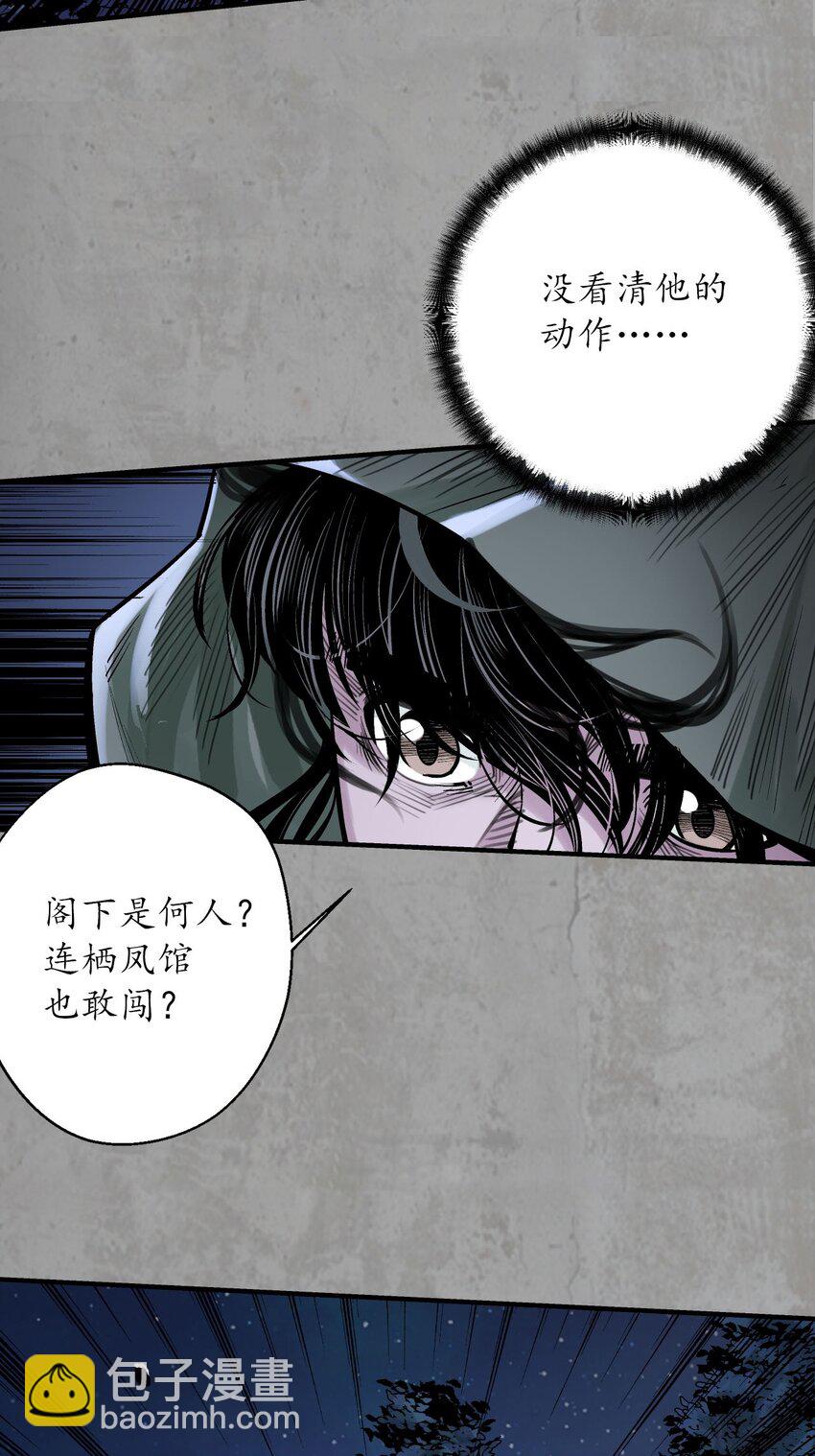 🍶藏锋行 217回 京城快剑 第17页
