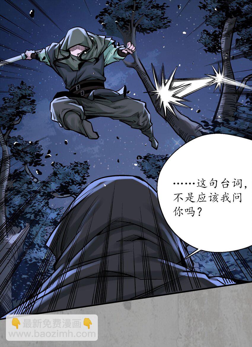 🍶藏锋行 217回 京城快剑 第18页