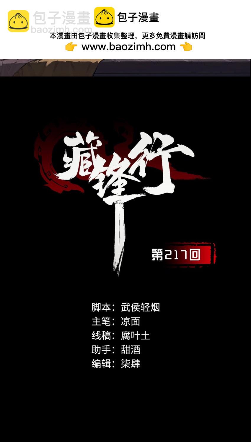 🍶藏锋行 217回 京城快剑 第2页