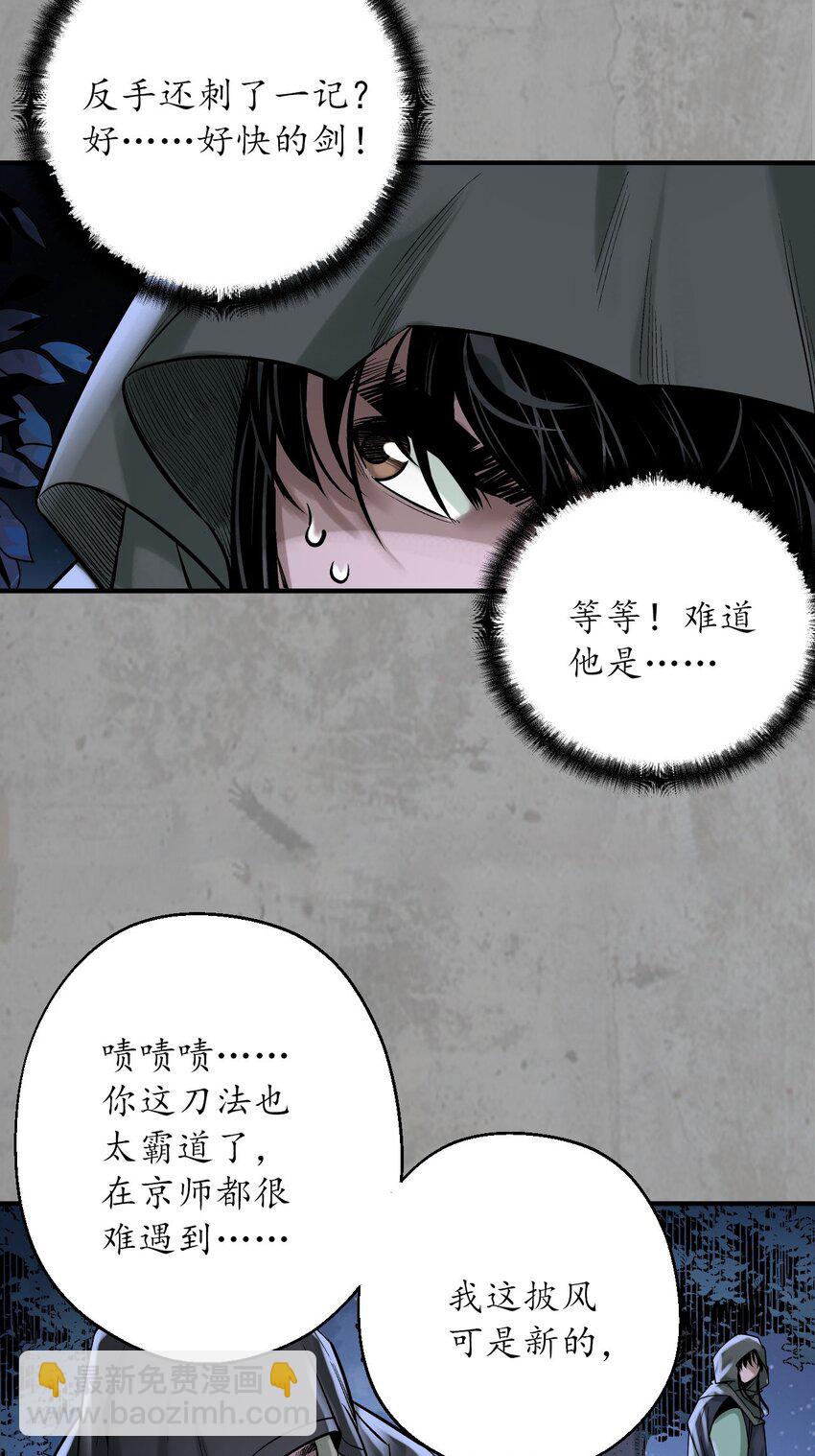 🍶藏锋行 217回 京城快剑 第21页