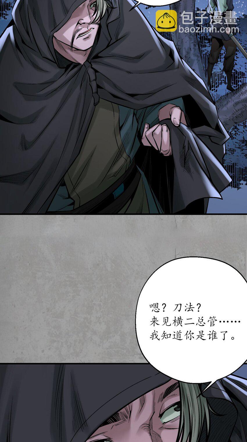 🍶藏锋行 217回 京城快剑 第22页