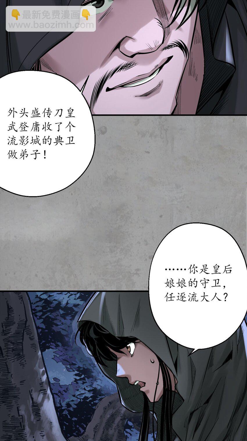🍶藏锋行 217回 京城快剑 第23页