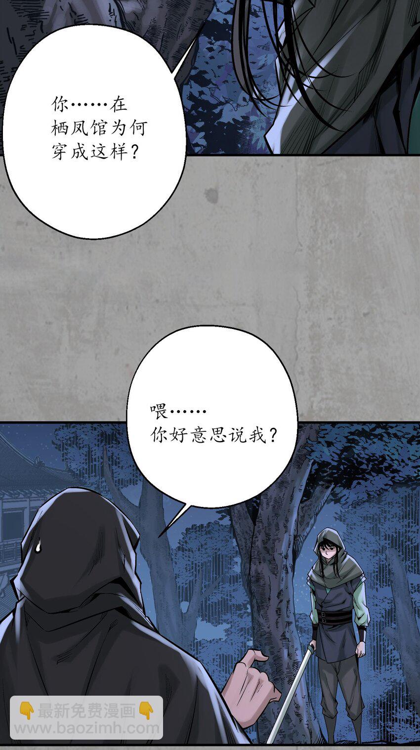 🍶藏锋行 217回 京城快剑 第24页