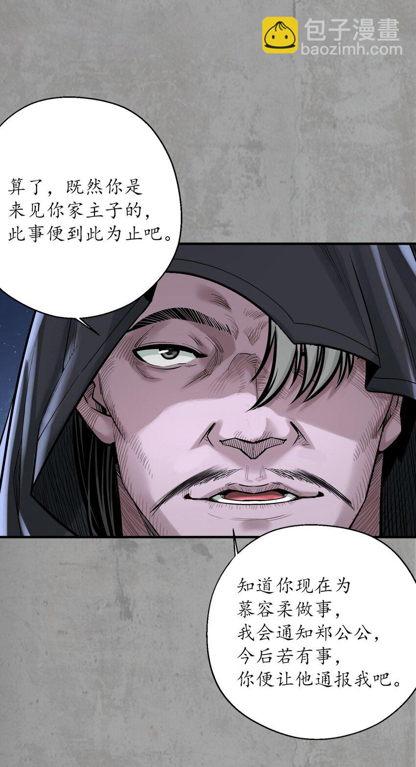 🍶藏锋行 217回 京城快剑 第25页