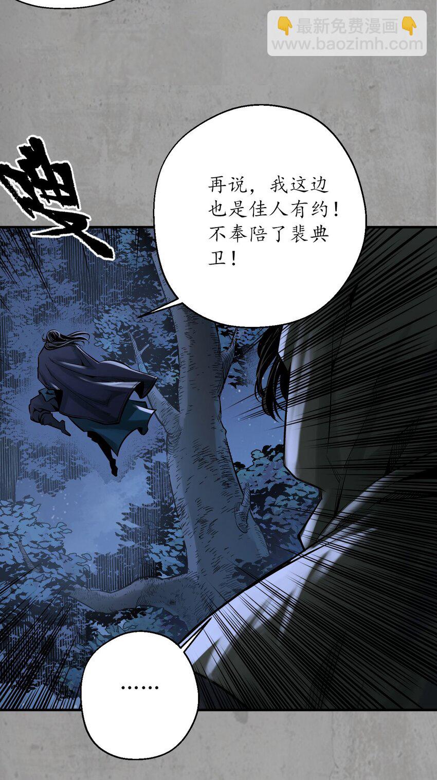 🍶藏锋行 217回 京城快剑 第28页