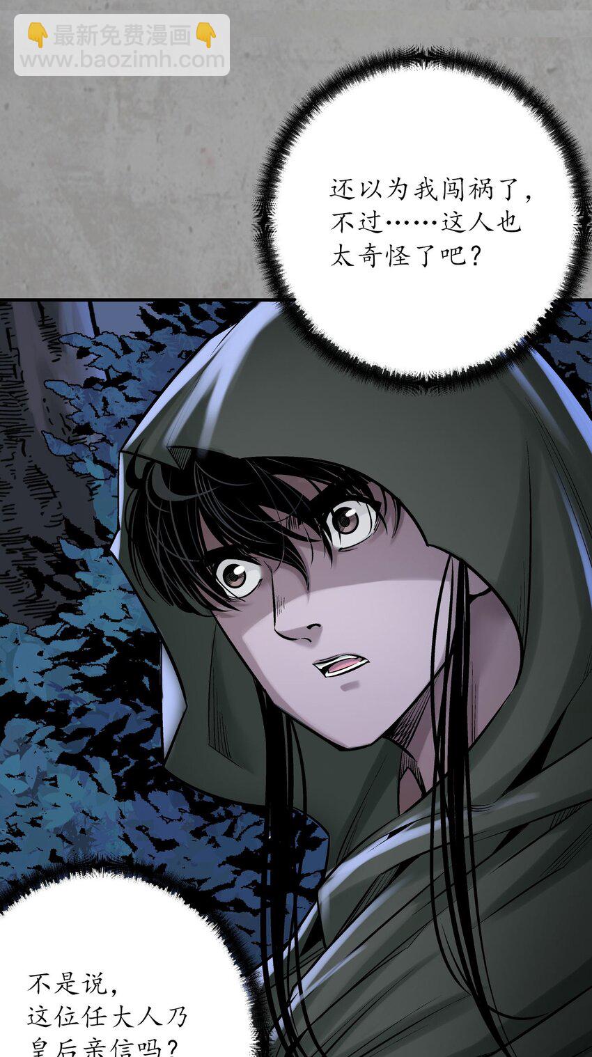 🍶藏锋行 217回 京城快剑 第29页