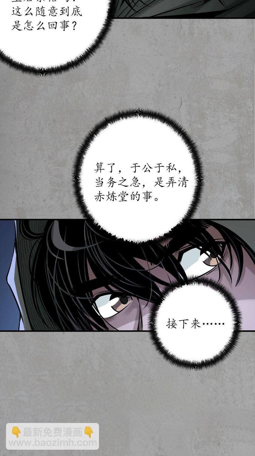 🍶藏锋行 217回 京城快剑 第30页