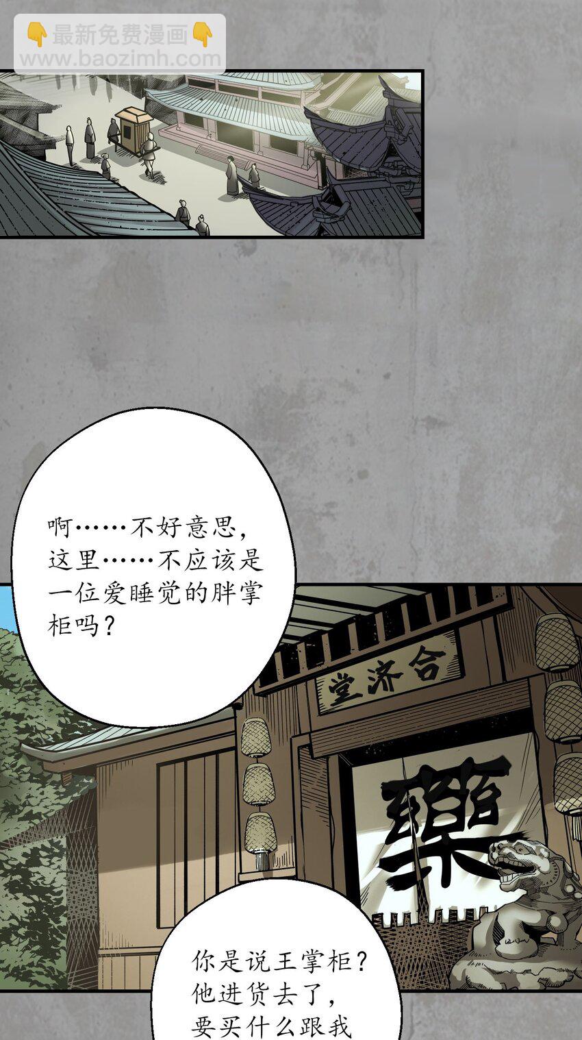 🍶藏锋行 217回 京城快剑 第31页