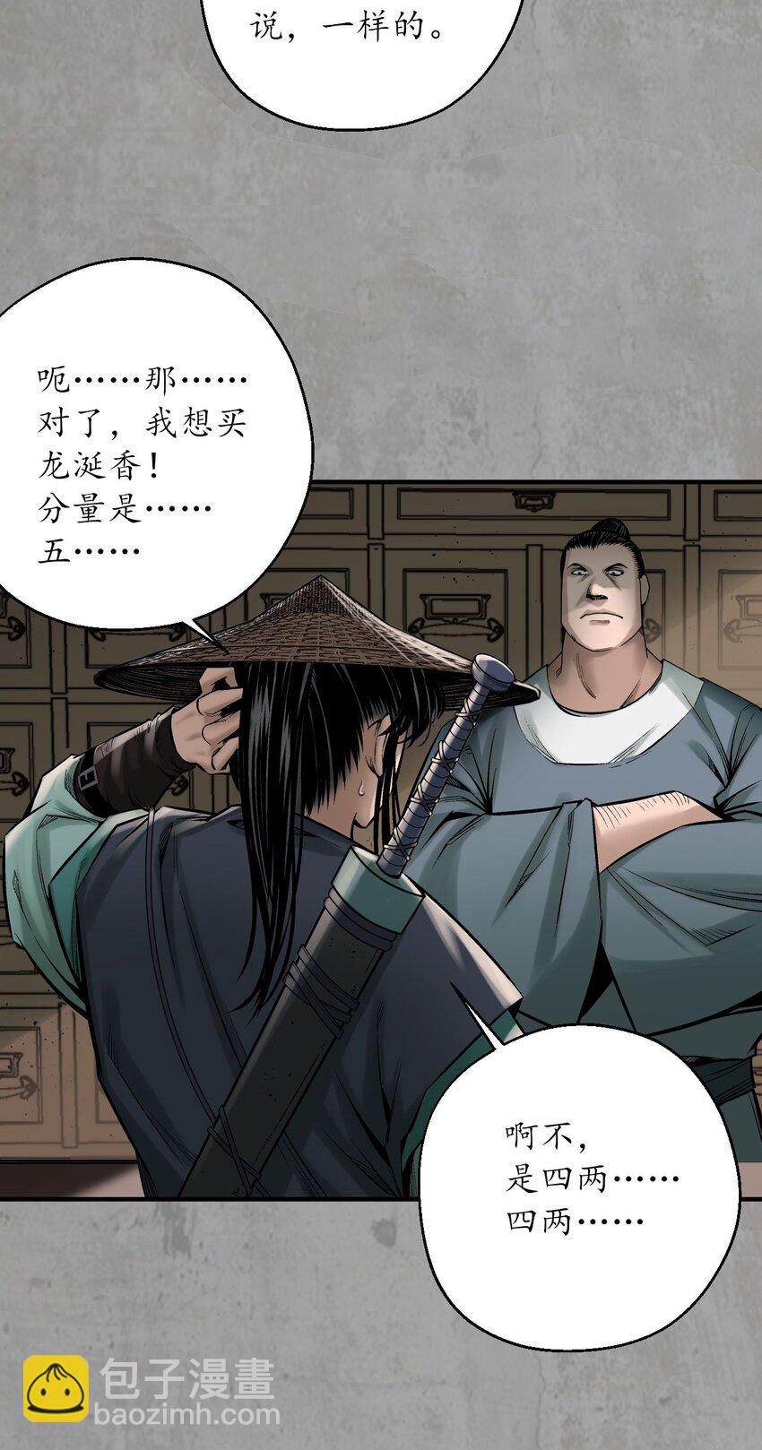 🍶藏锋行 217回 京城快剑 第32页