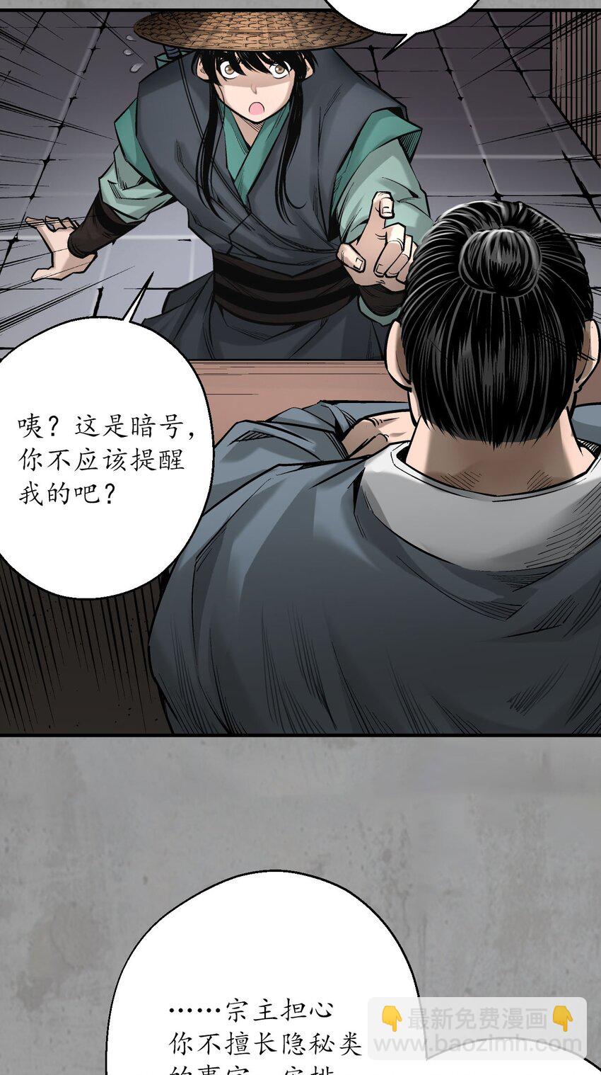 🍶藏锋行 217回 京城快剑 第34页
