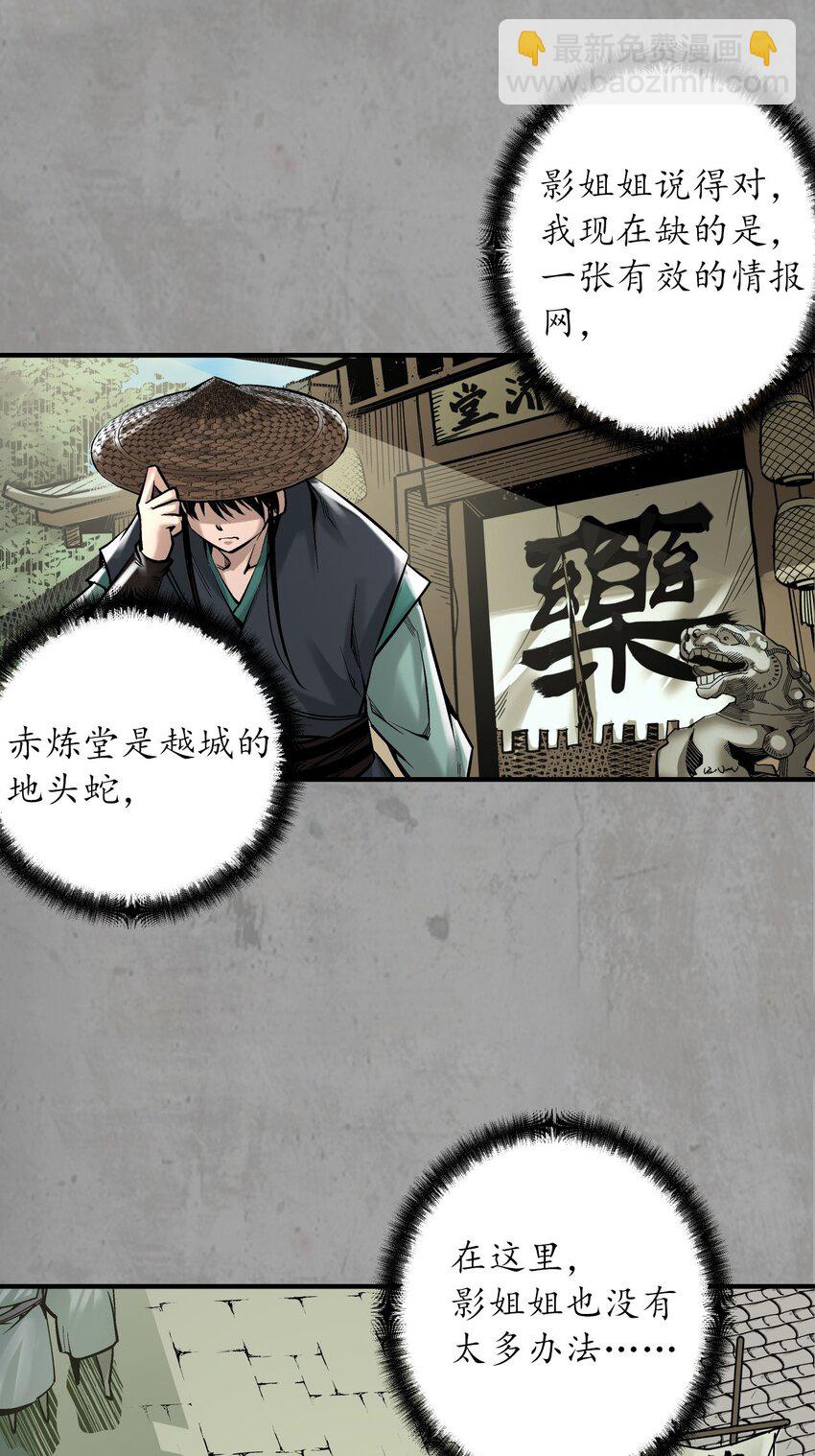 🍶藏锋行 217回 京城快剑 第36页