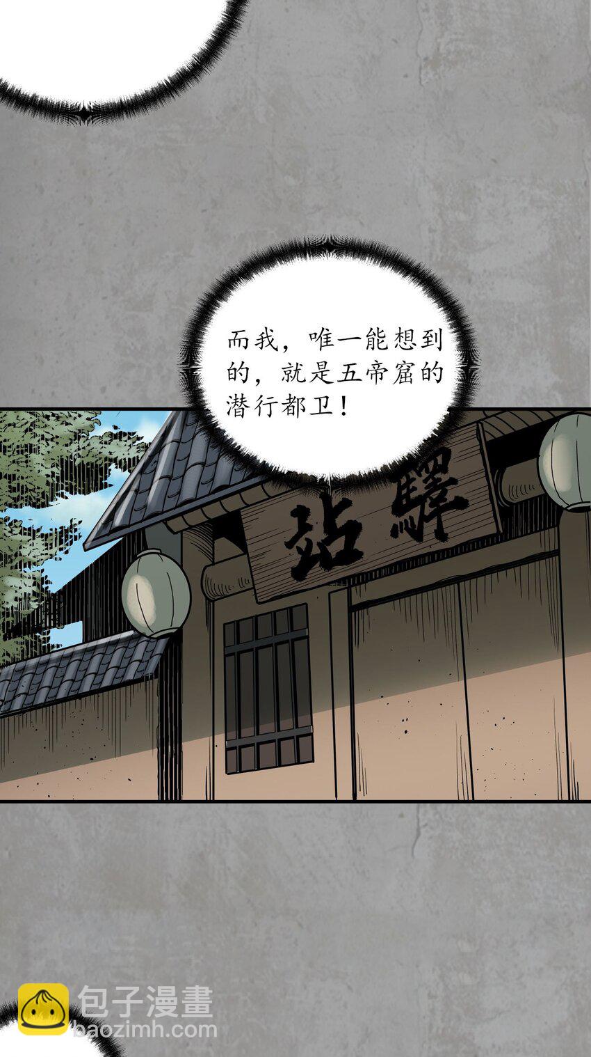 🍶藏锋行 217回 京城快剑 第38页