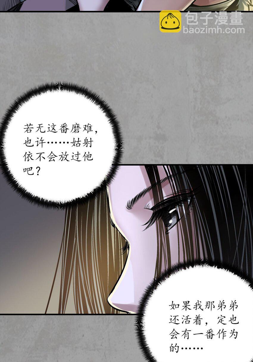 🍶藏锋行 217回 京城快剑 第4页