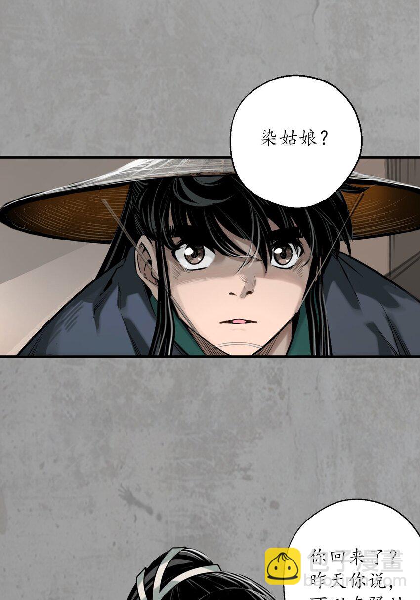 🍶藏锋行 217回 京城快剑 第40页
