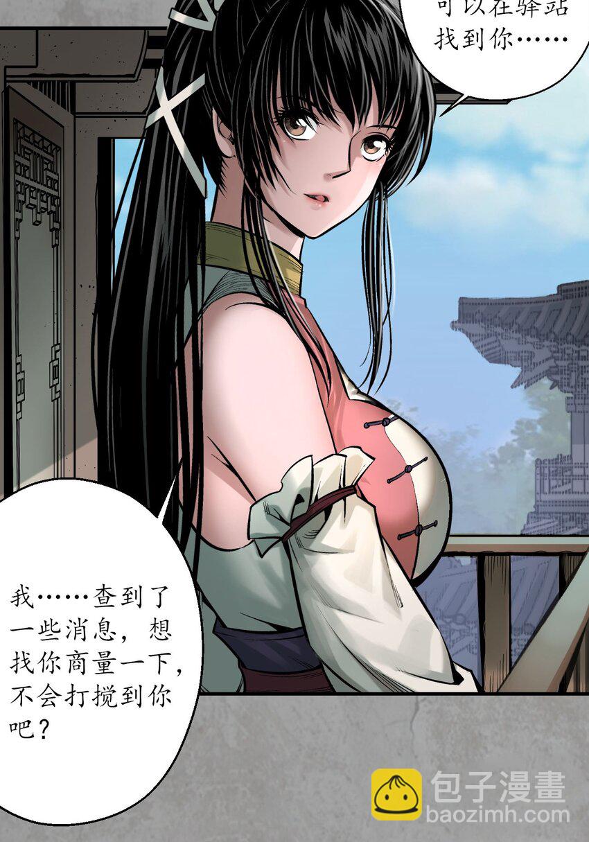 🍶藏锋行 217回 京城快剑 第41页