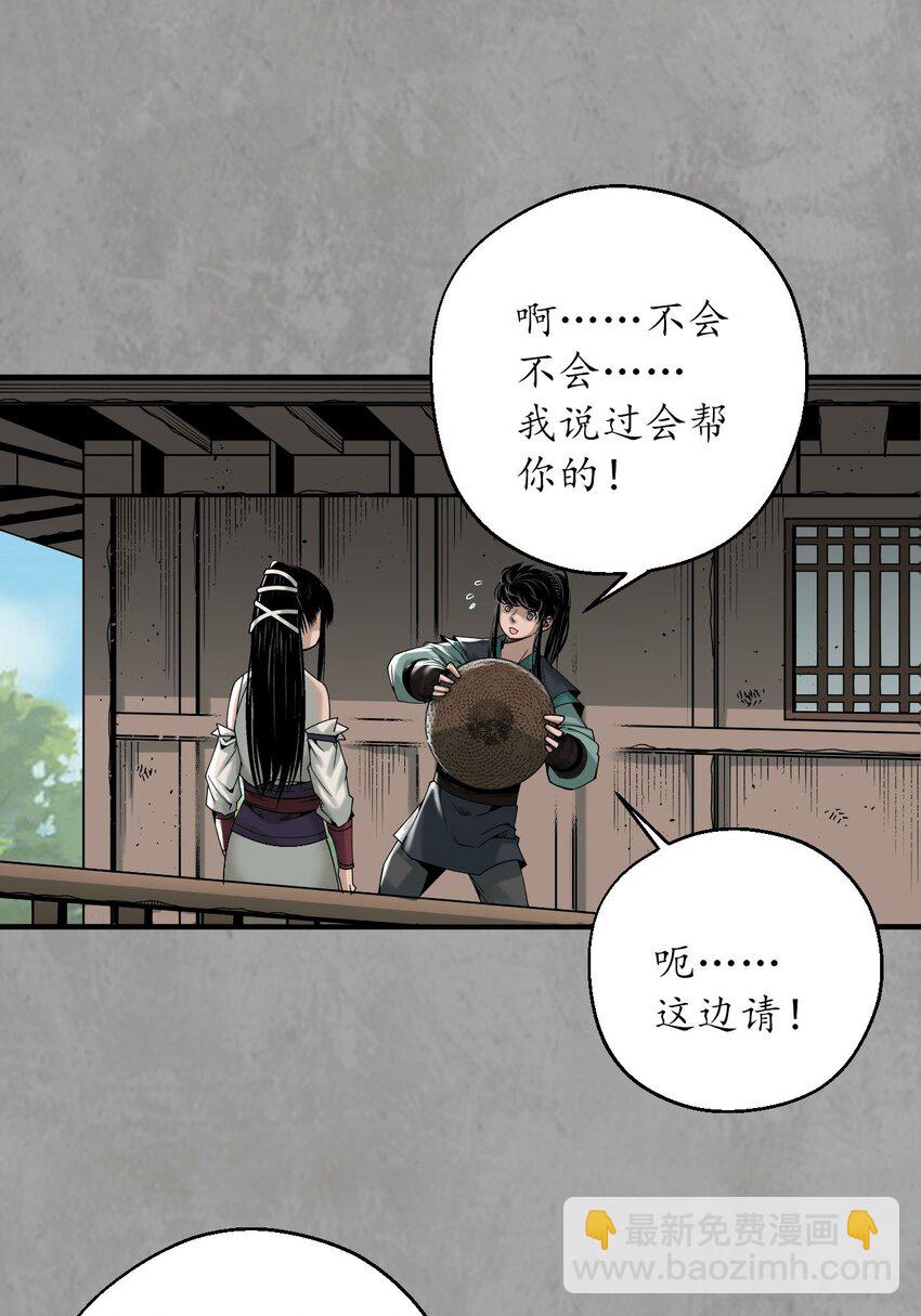 🍶藏锋行 217回 京城快剑 第42页