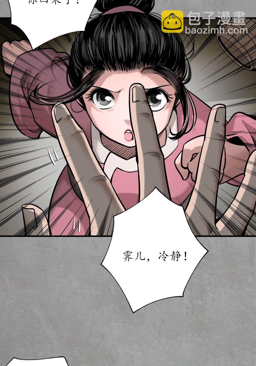 🍶藏锋行 217回 京城快剑 第47页