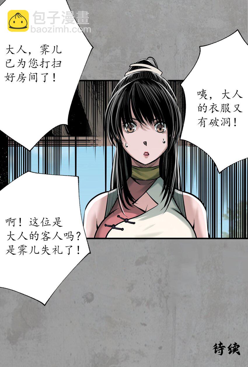 🍶藏锋行 217回 京城快剑 第48页