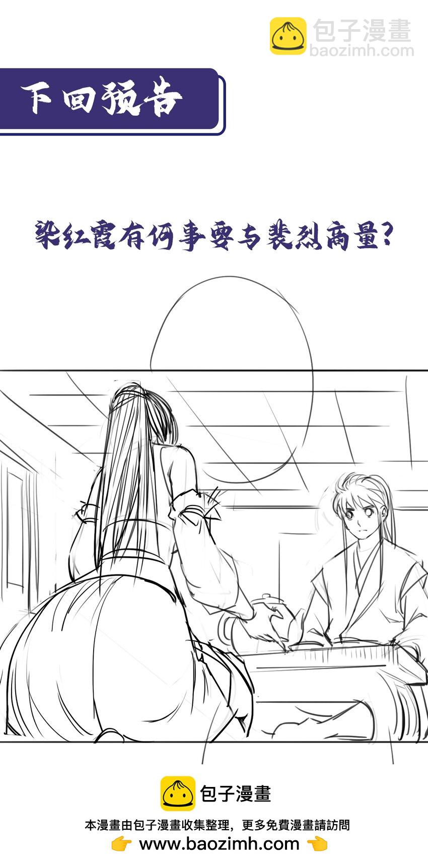 🍶藏锋行 217回 京城快剑 第50页