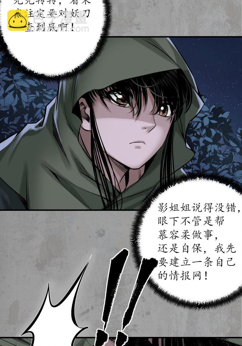 🍶藏锋行 217回 京城快剑 第8页