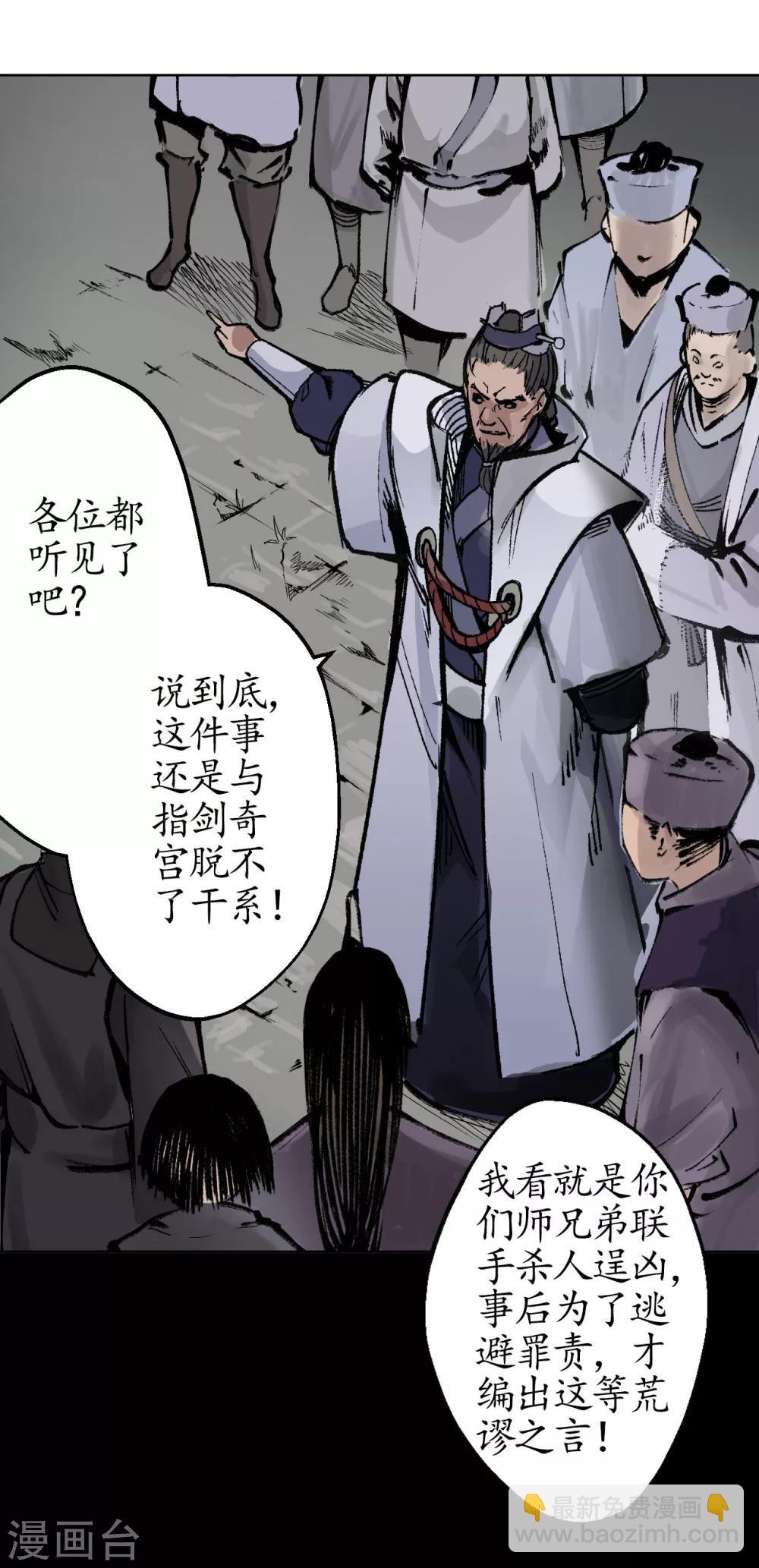 🍶藏锋行 第24话 刀尸现身 第10页