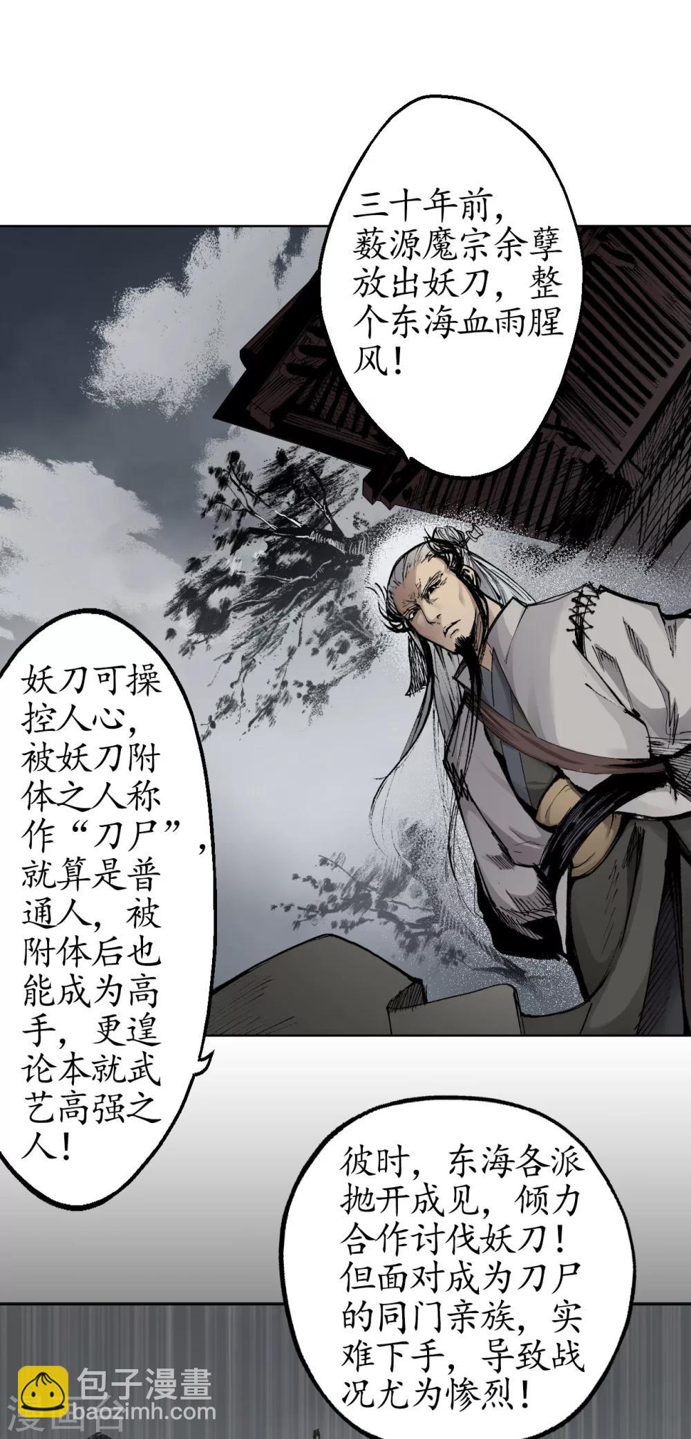 🍶藏锋行 第24话 刀尸现身 第12页