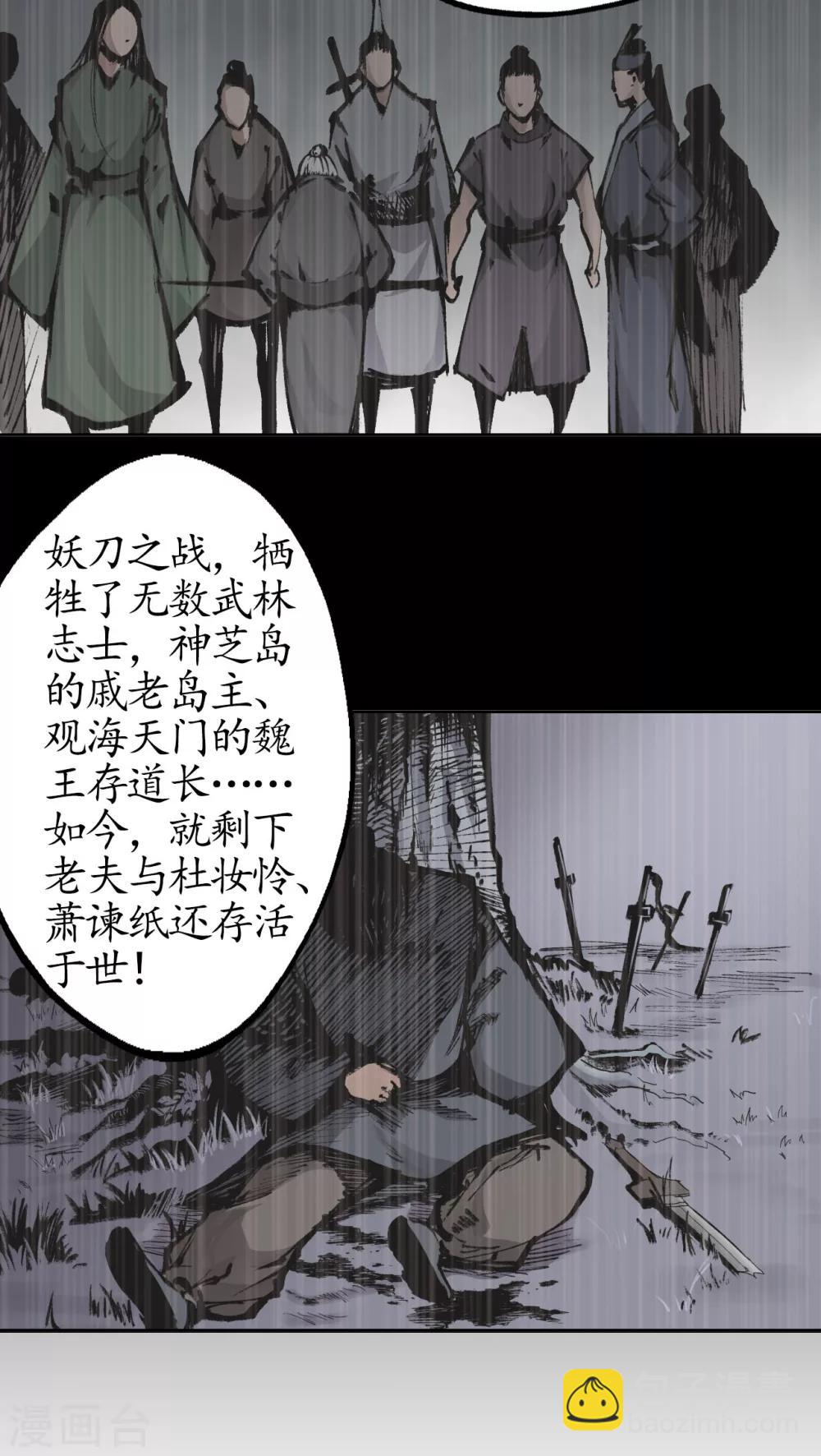 🍶藏锋行 第24话 刀尸现身 第13页