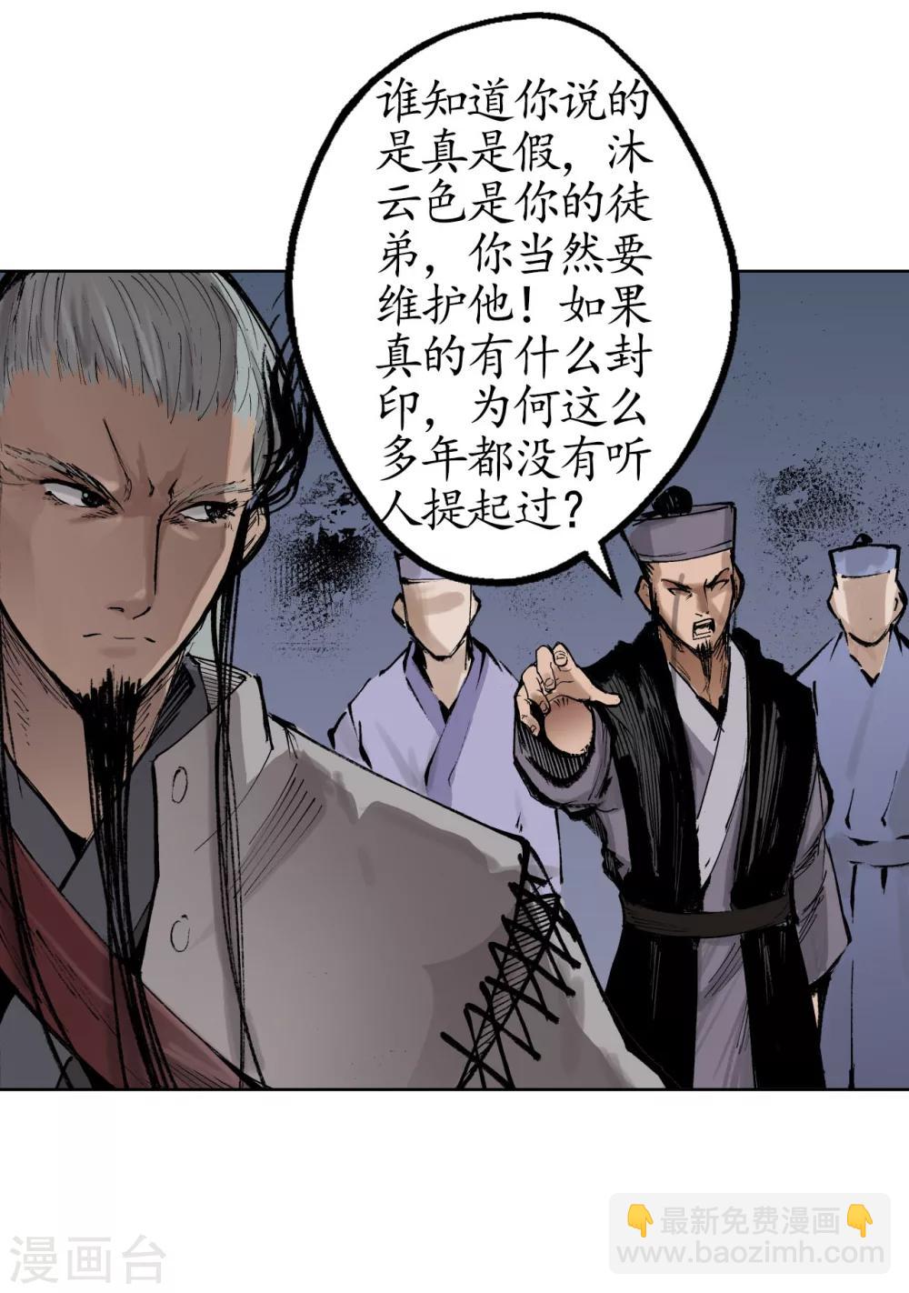 🍶藏锋行 第24话 刀尸现身 第16页