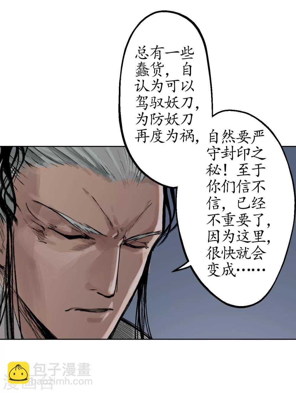 🍶藏锋行 第24话 刀尸现身 第17页
