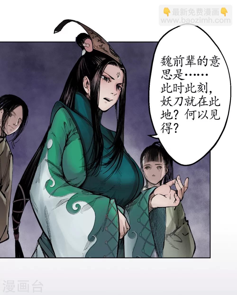 🍶藏锋行 第24话 刀尸现身 第19页