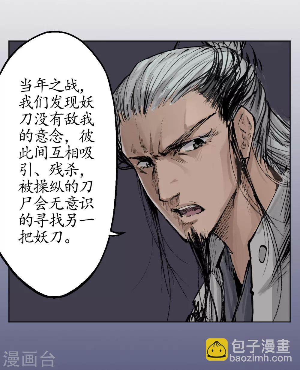 🍶藏锋行 第24话 刀尸现身 第20页