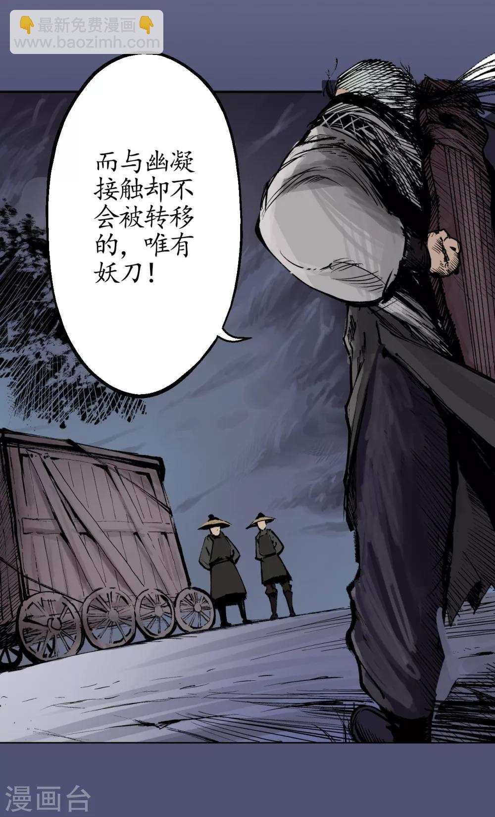 🍶藏锋行 第24话 刀尸现身 第21页