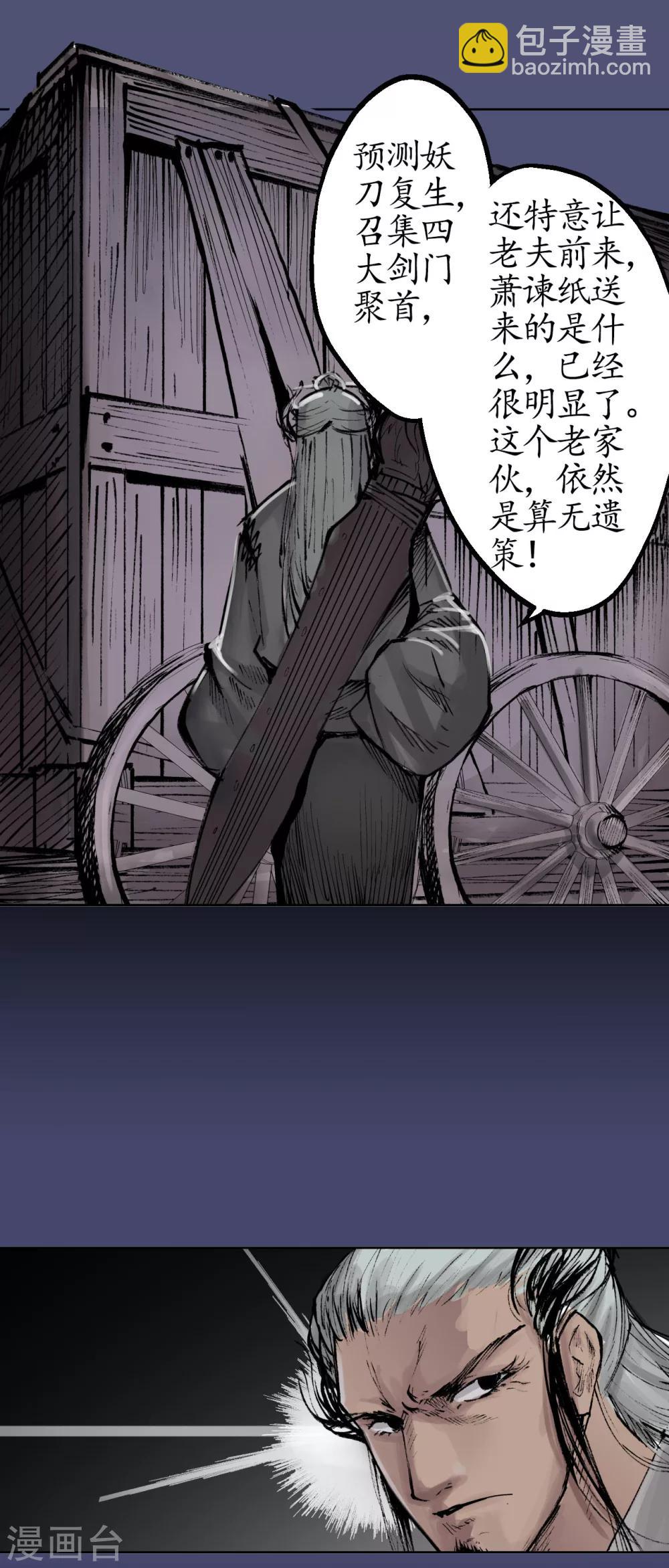 🍶藏锋行 第24话 刀尸现身 第22页