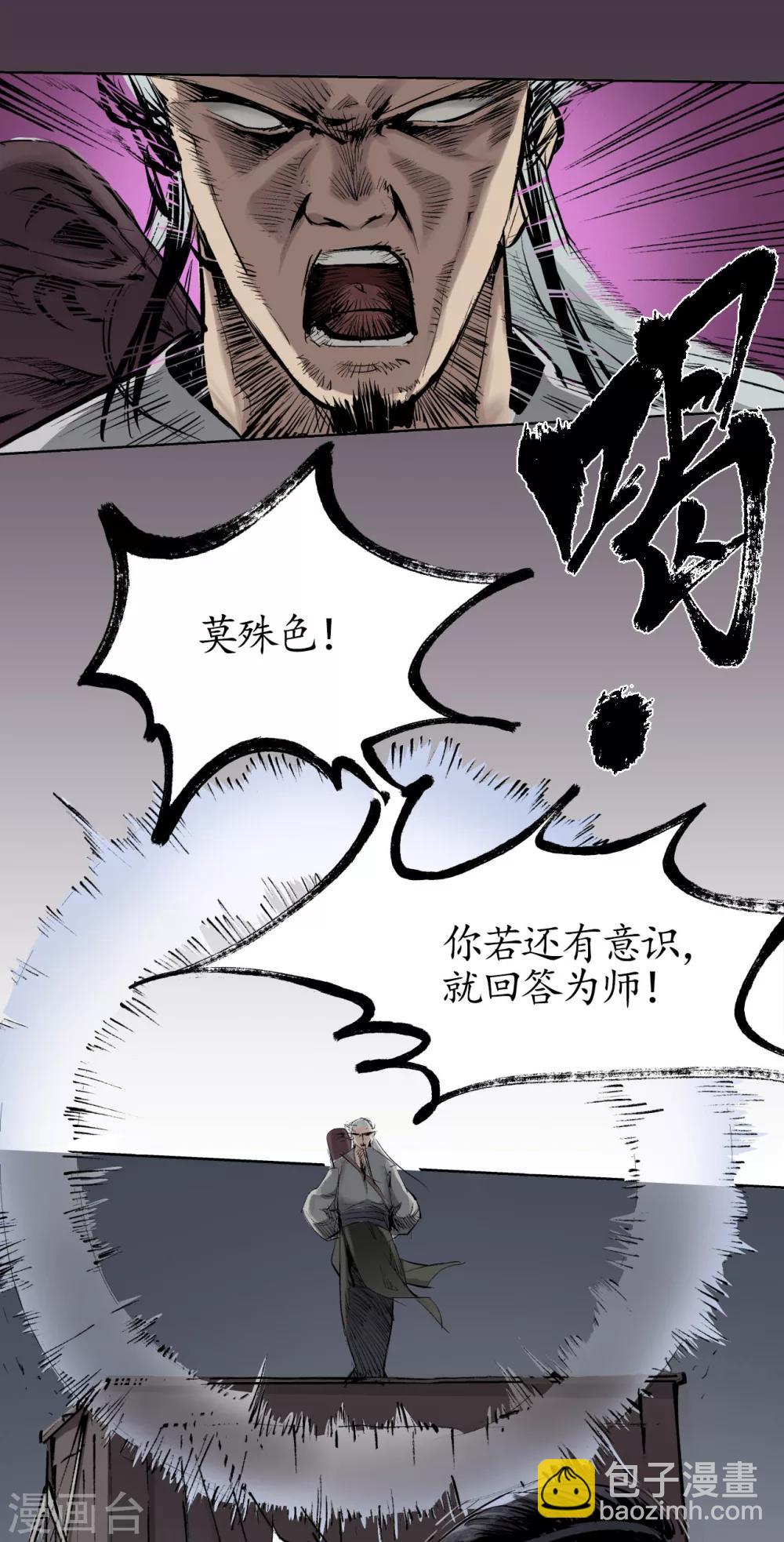 🍶藏锋行 第24话 刀尸现身 第28页