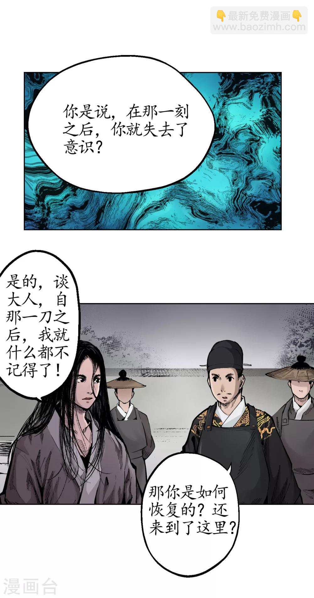🍶藏锋行 第24话 刀尸现身 第3页
