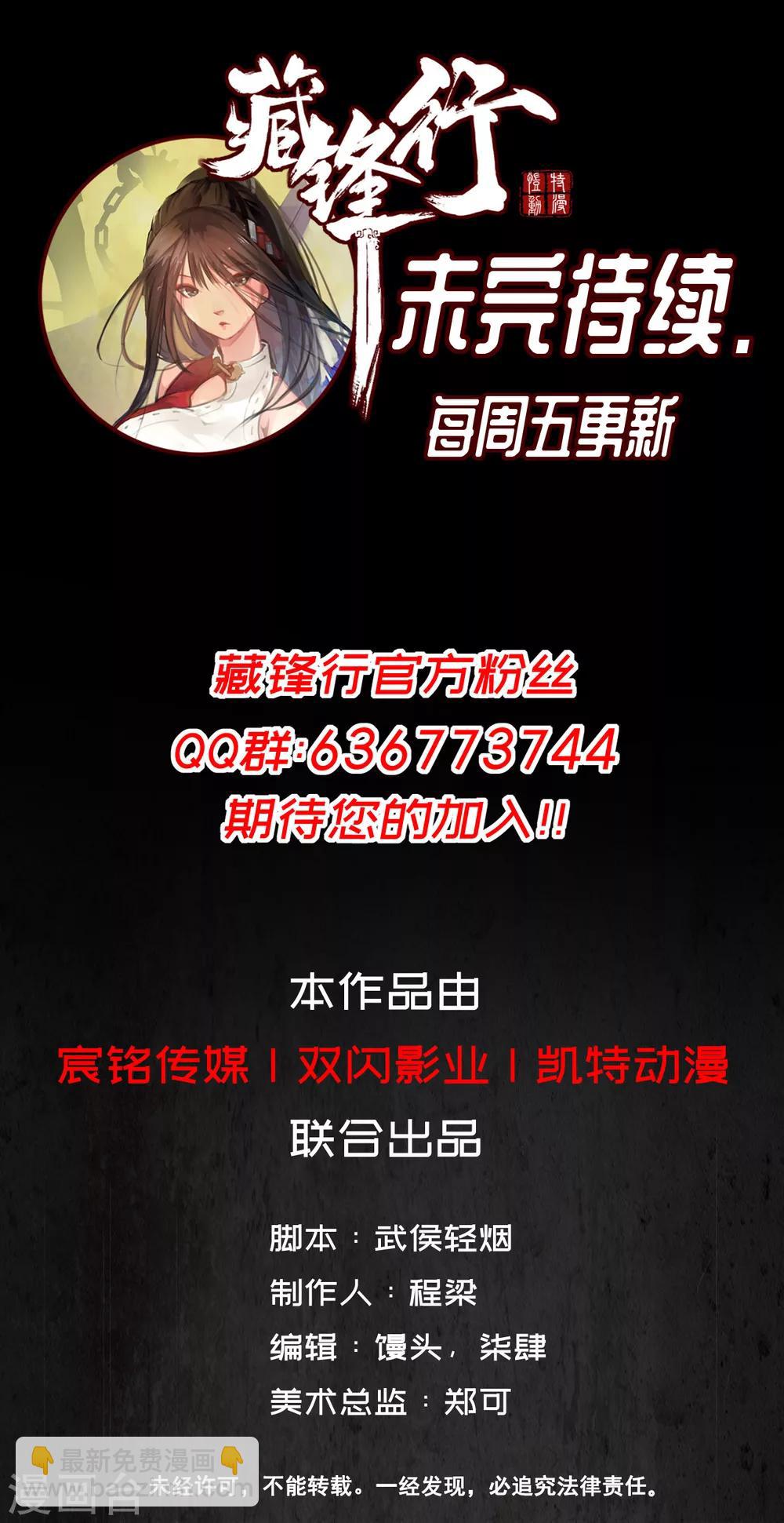 🍶藏锋行 第24话 刀尸现身 第31页