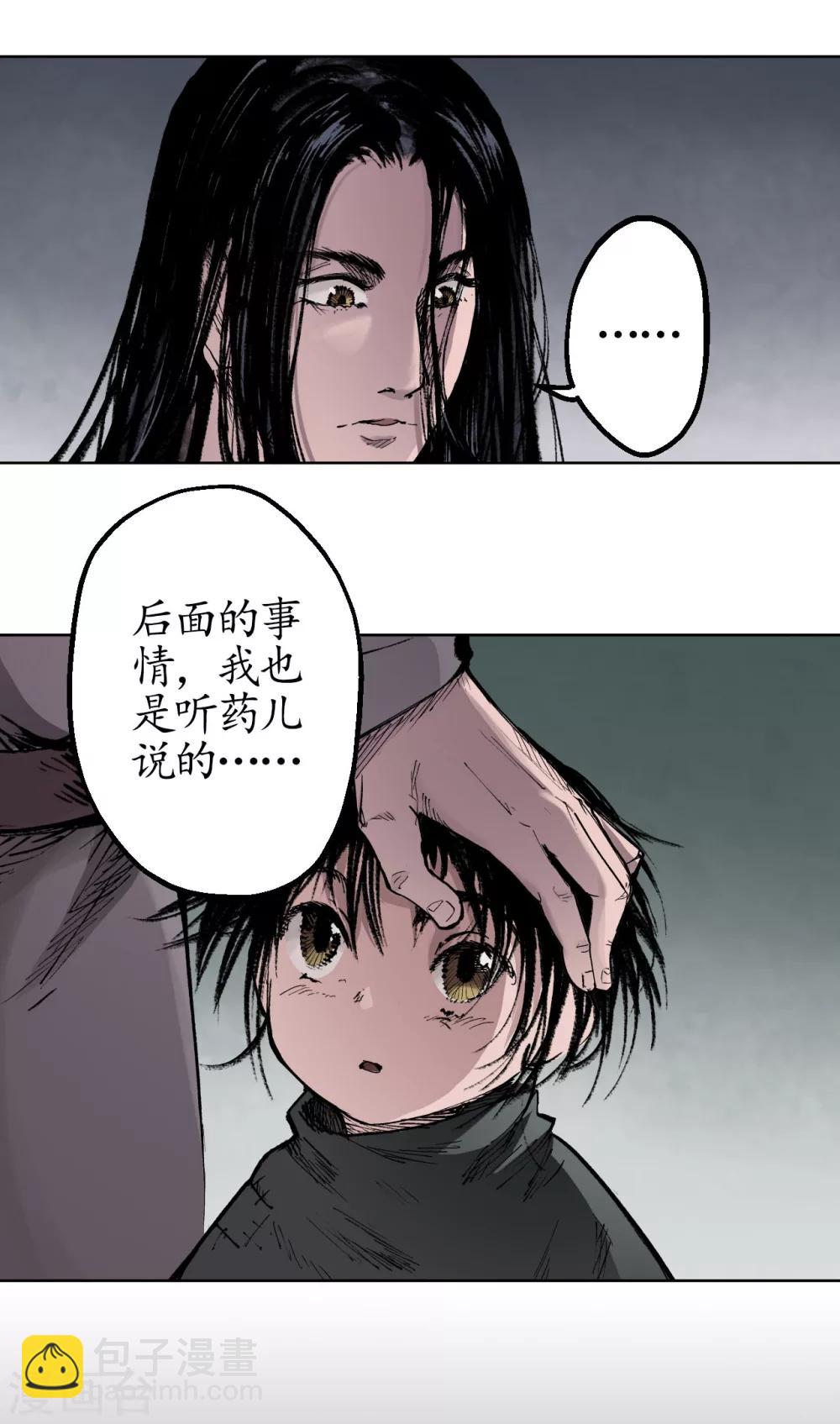 🍶藏锋行 第24话 刀尸现身 第4页